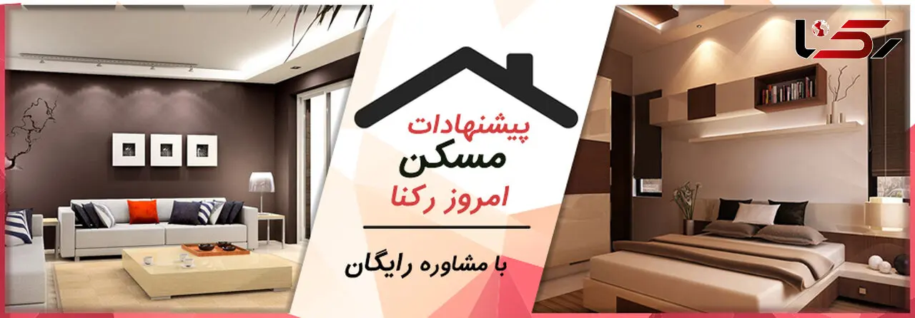 آپارتمان های 95 تا 105 متری در تهران  +مشاوره رایگان