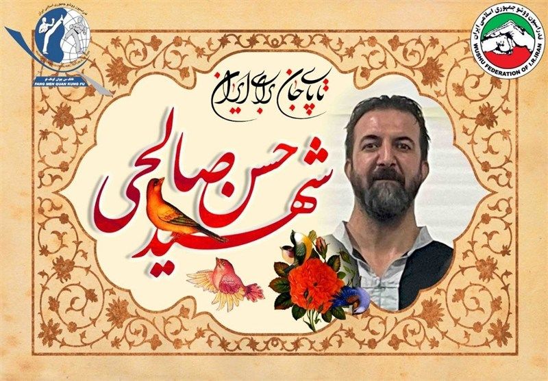 فدراسیون تیراندازی ایران , فدراسیون ووشو ایران , 
