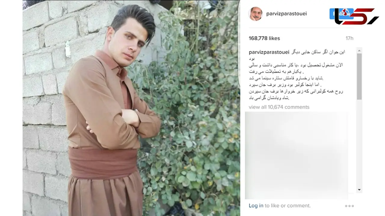  واکنش پرویز پرستویی درباره جوان کولبری+عکس
