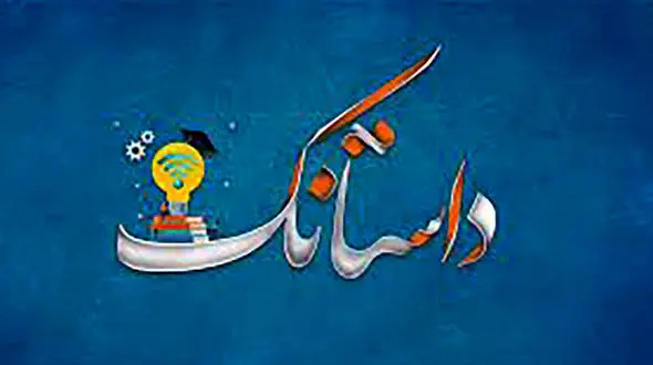 داستانک خون آشام 