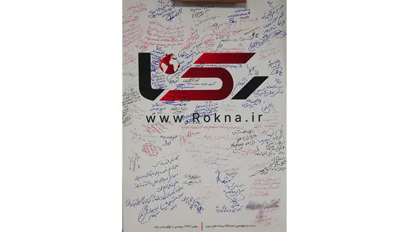 امضا ها و پیام های خاطره انگیز بر لوح یادبود تغییر لوگوی رکنا / یادگاری نفیس از نمایشگاه رسانه های ایران