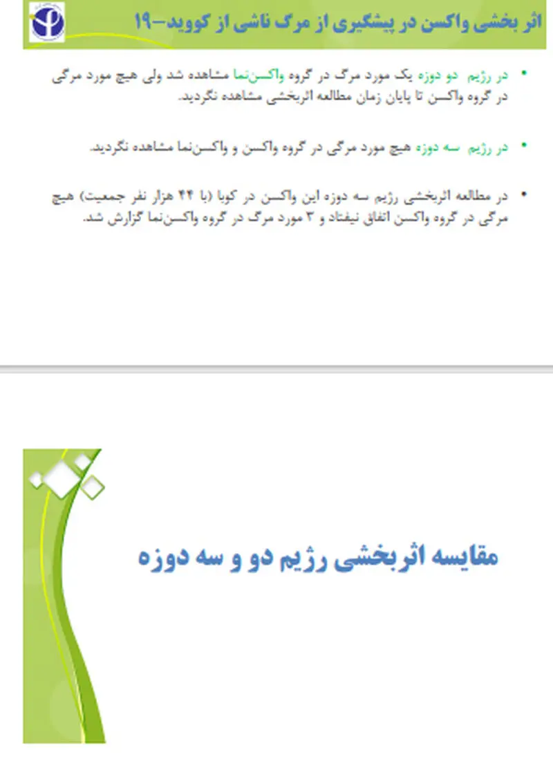واکسن پاستور 14