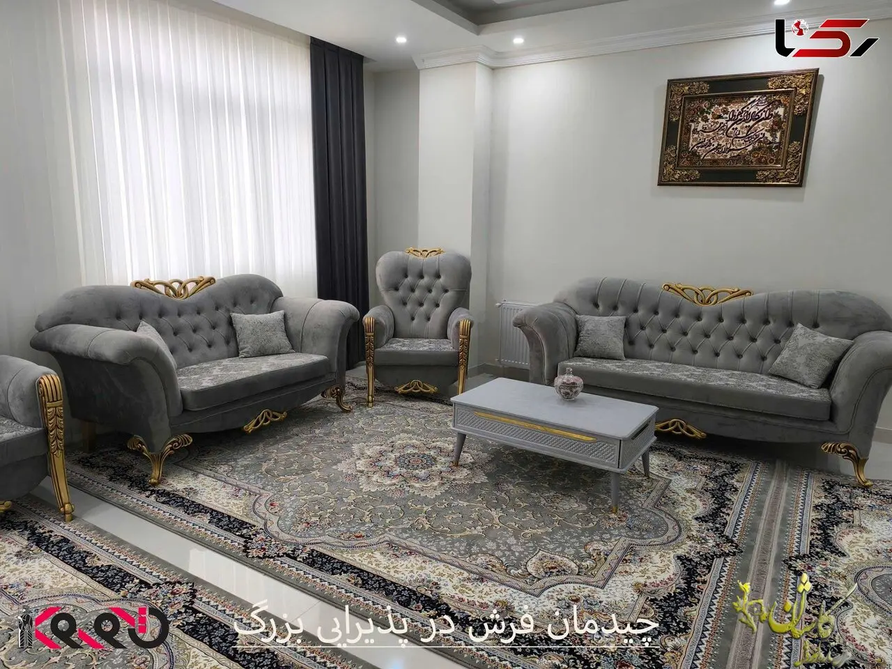 چیدمان فرش در پذیرایی بزرگ: ترکیب ایده‌آل فرش طوسی و قرمز برای فضای دکوراسیونی شیک