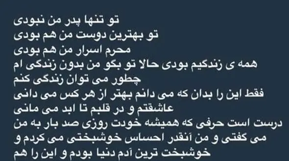 نامه دردناک دختری که پدرش بر اثر کرونا جان باخته است + متن نامه