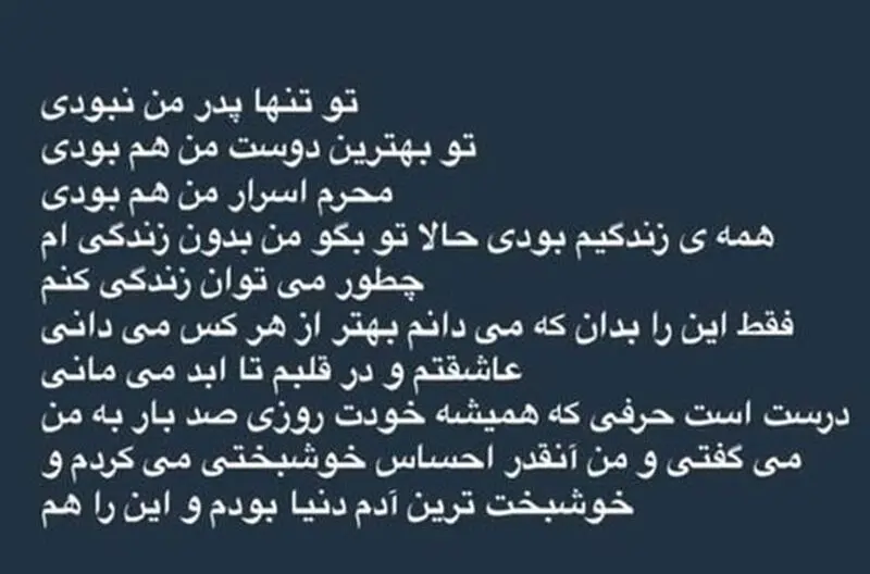 نامه دختری ۱۴ ساله که پدرش بر اثر کرونا فوت کرد