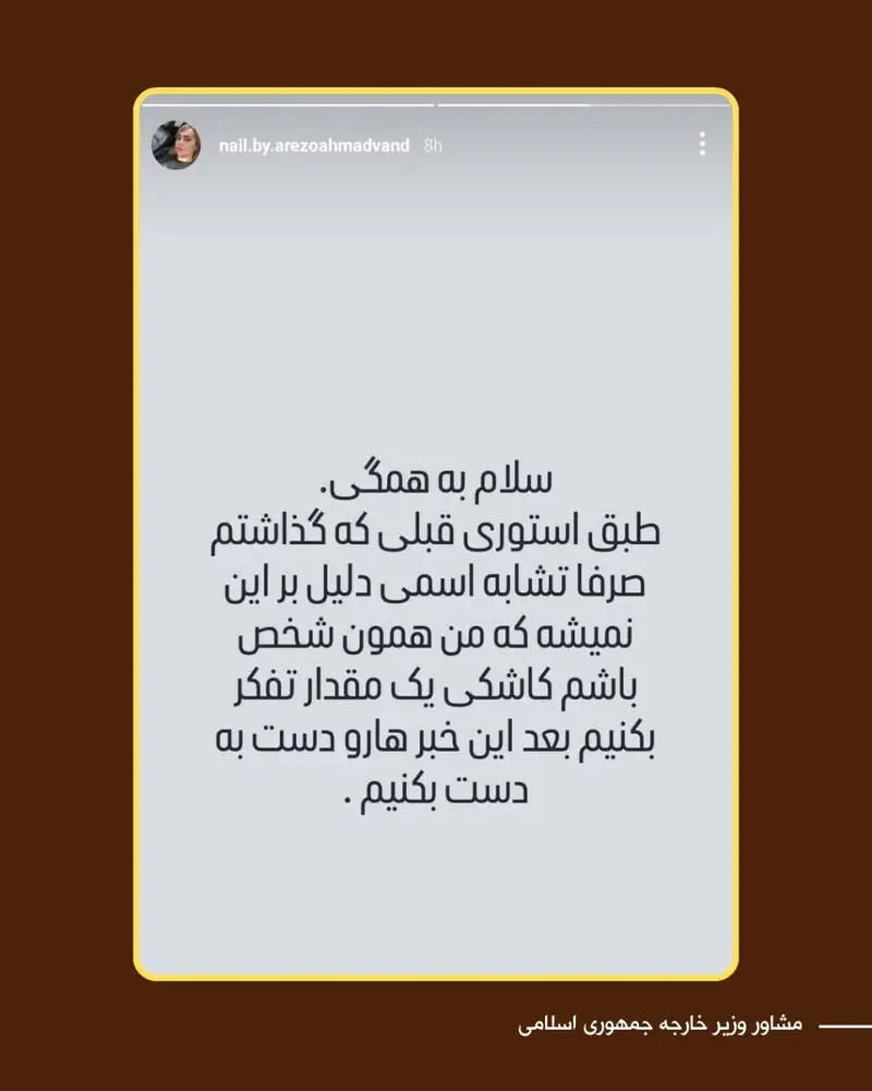 شایعات درباره همسر عباس عراقچی 