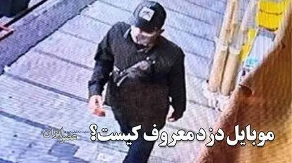 فقط کلاه این موبایل قاپ نیم میلیارد تومان قیمت دارد + فیلم