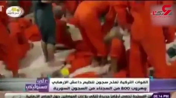 لحظه فرار داعشی ها از زندان  سوریه + فیلم