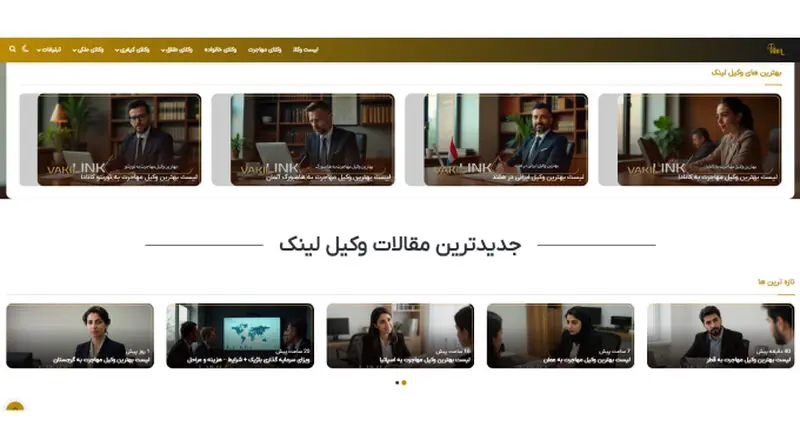 وب سایت وکیل لینک