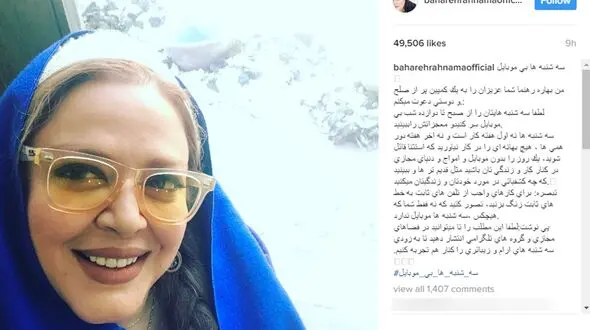 چالش جدید بهاره رهنما در شبکه های اجتماعی