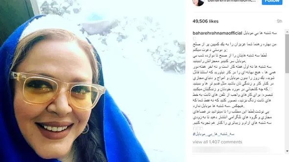 چالش جدید بهاره رهنما در شبکه های اجتماعی