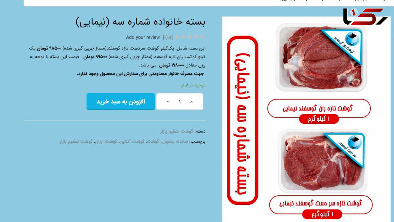 فروش اینترنتی گوشت‌ گوسفندهای خارجی که هنوز وارد کشور نشده اند ! / معمایی که هیچ مسئولی آن را حل نکرد + عکس