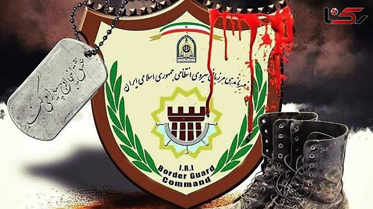 نیروی انتظامی شهادت یک مرزبان را تایید کرد