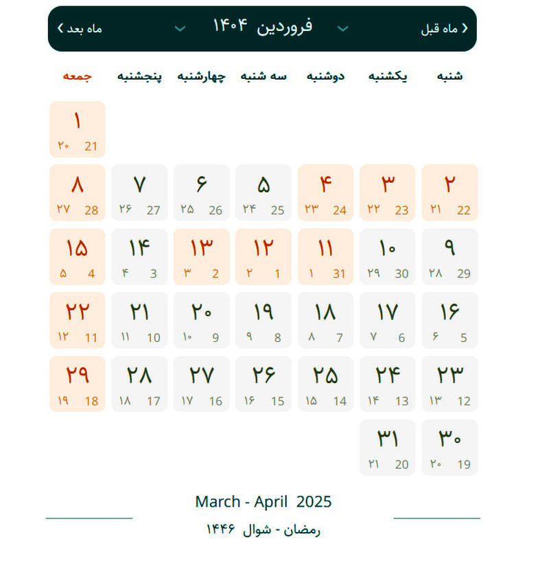 تقویم فروردین 1404