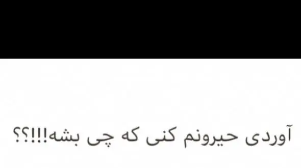 محسن چاووشی حیران ماند!