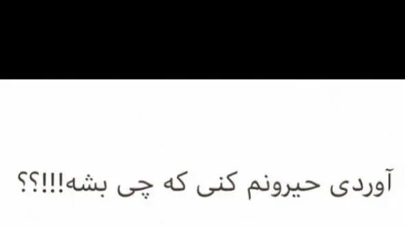 محسن چاووشی حیران ماند!