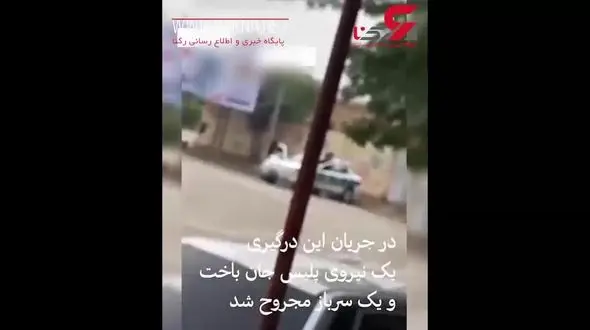 فیلم تکاندهنده از  لحظه شلیک به پلیس شادگان / یک پلیس شهید و یک عابر کشته شد