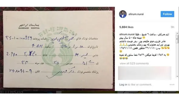 بازیگر معروف عکسی از گواهی تولدش منتشر کرد + عکس