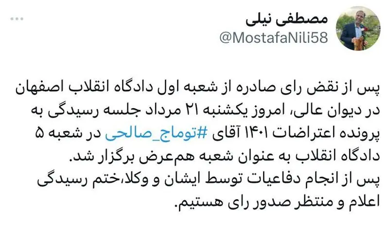 توماج صالحی