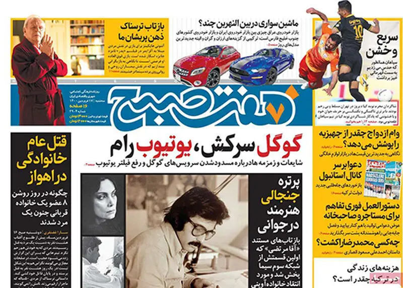عناوین روزنامه‌های امروز