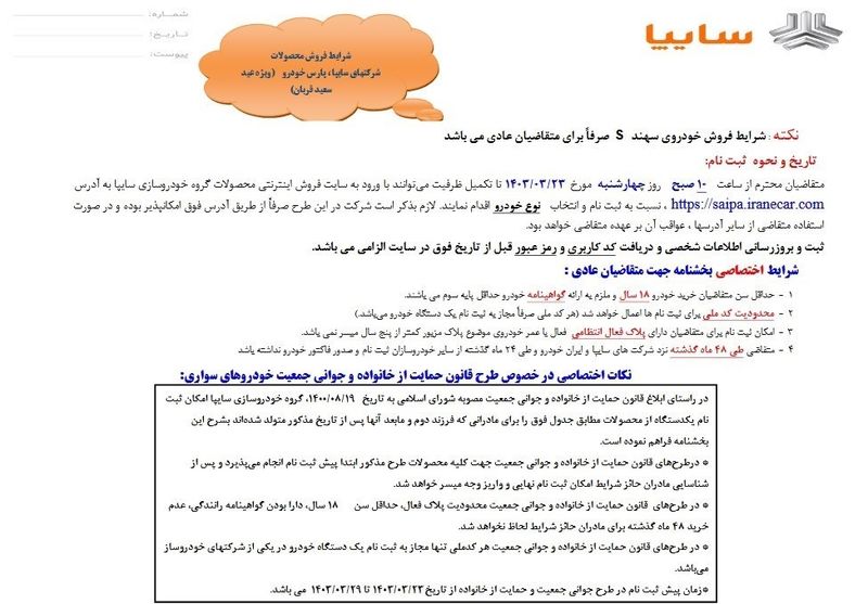 فروش محصولات سایپا