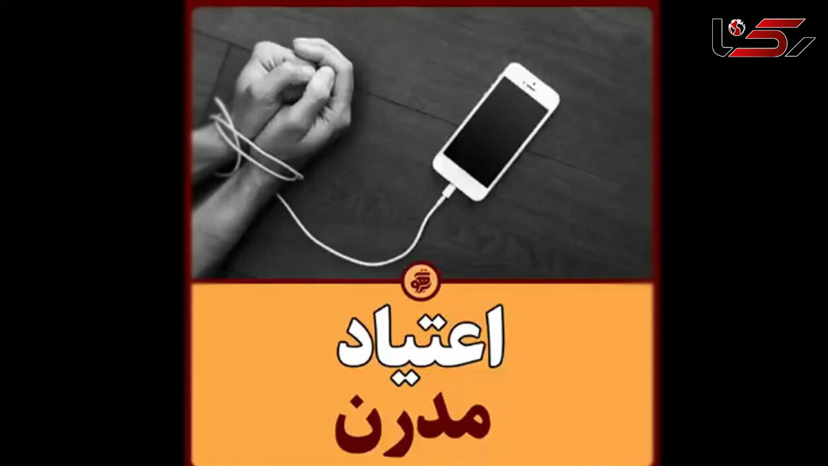 بلایی که اینترنت و موبایل سر شما می آورد + فیلم 