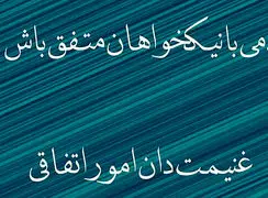 فال حافظ 22 بهمن با تفسیر دقیق