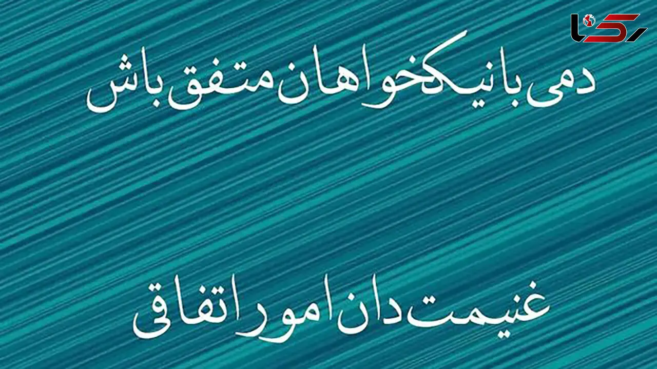 فال حافظ 22 بهمن با تفسیر دقیق