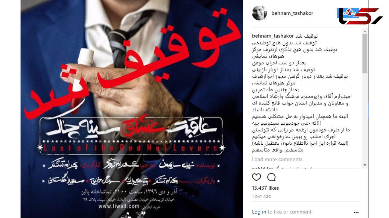 انتقاد تند بازیگر معروف از توقیف تئاترش بعد از دو روز اجرا 