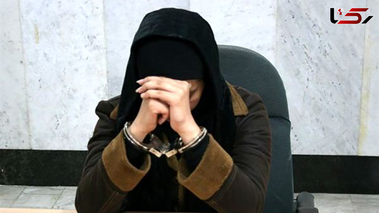 زن میلیاردر تهرانی 8 سال مخفی زندگی کرد