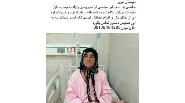 این زن پس از زلزله گمشده است / او را می شناسید + عکس