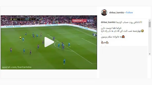 شوخی جالب و خنده دار کامبیز دیرباز با پیکه! 