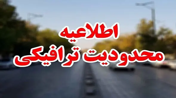 اعمال محدودیت یک‌طرفه در جاده چالوس 
