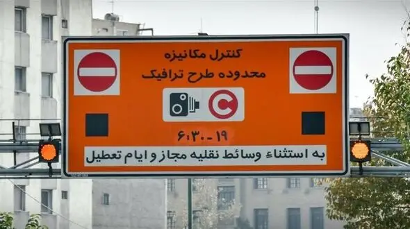 اعلام جزئیات طرح ترافیک 1400