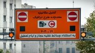 ستاد مقابله با کرونای تهران اصرار به لغو طرح ترافیک دارد / شهرداری تمکین نمی کند