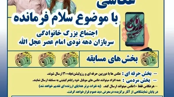 فراخوان مسابقه عکاسی سلام فرمانده در لرستان