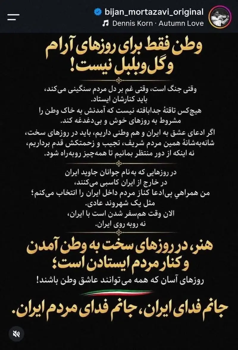 بیژن مرتضوی