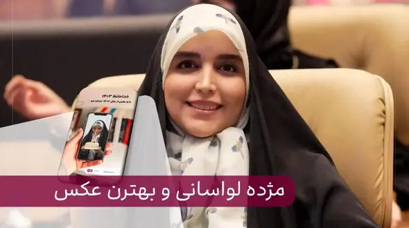 مژده لواسانی بهترین عکس خودش را برای خداحافظی منتشر کرد