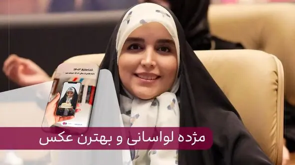 مژده لواسانی بهترین عکس خودش را برای خداحافظی منتشر کرد