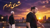 دانلود آهنگ دوﺳﺖ دارم ﺣﺘﻰ وﻗﺘﻰ ﻗﻬﺮم ﺑﺎﻫﺎت از نوان + متن
