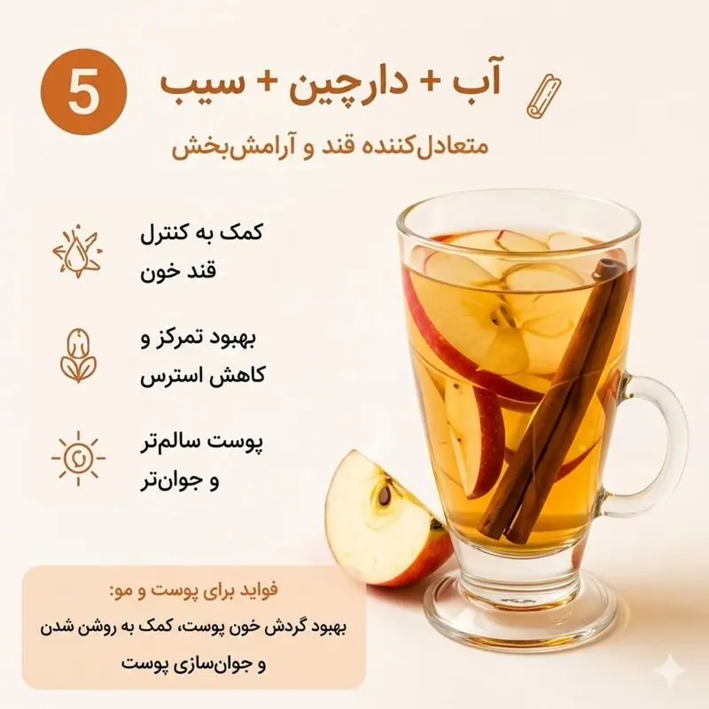 آب و دارچین و سیب