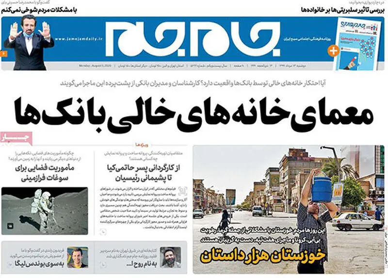 عناوین روزنامه‌های امروز
