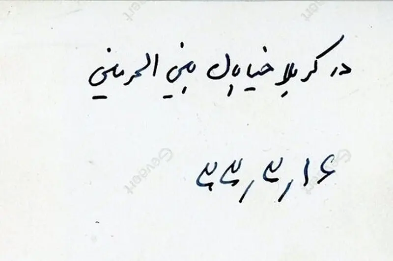 تختی