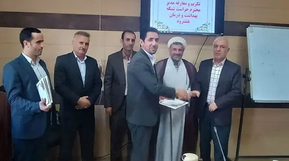 مراسم تودیع و معارفه کارشناس حراست شبکه بهداشت ودرمان هشترود 