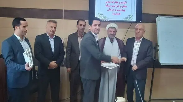 مراسم تودیع و معارفه کارشناس حراست شبکه بهداشت ودرمان هشترود 