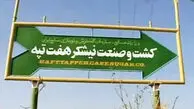 ۲ بانک صاحب نیشکر هفت‌ تپه می‌ شوند