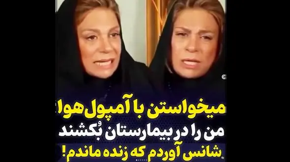ماجرای تکان دهنده گوهر خیراندیش در پشت صحنه یک فیلم / می خواستند با آمپول هوا من را بکشند!