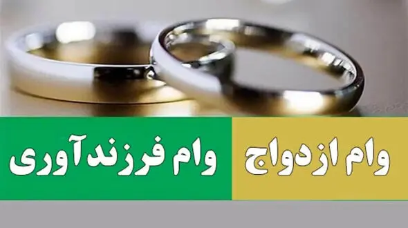 صف میلیونی وام ازدواج