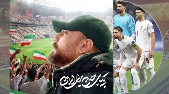 فیلم / انتشار مداحی حماسی «تا پای جان برای ایران» در آستانه بازی‌ تیم ملی ایران