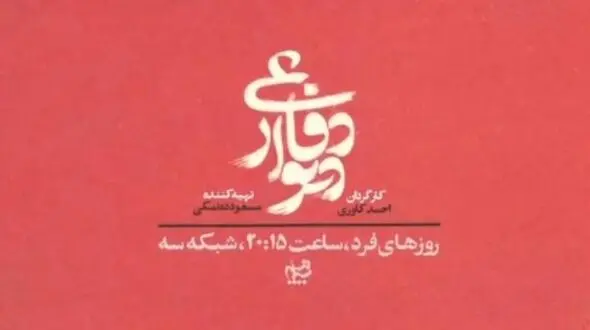 انتشار تیزر جدید سریال ده نمکی با داستانی جذاب